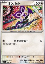 画像: 【ノーマル】オンバット