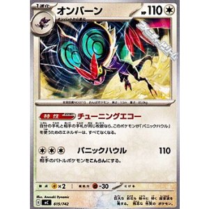 画像: 【ノーマル】オンバーン