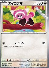 画像: 【ノーマル】ヌイコグマ