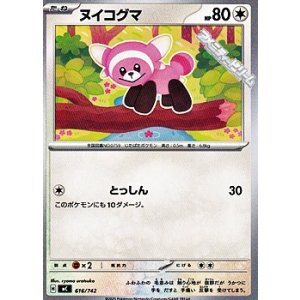 画像: 【ノーマル】ヌイコグマ