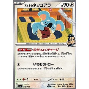 画像: 【ノーマル】アオキのネッコアラ