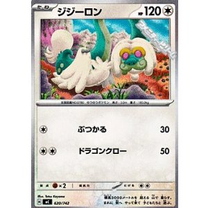 画像: 【ノーマル】ジジーロン (620)