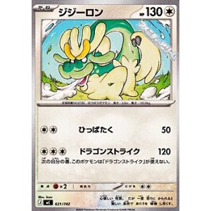 画像: 【ノーマル】ジジーロン (621)