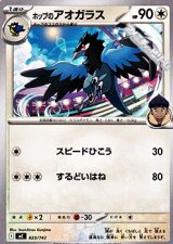 画像: 【ノーマル】ホップのアオガラス