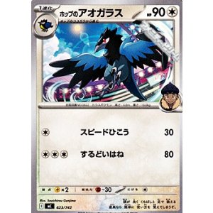 画像: 【ノーマル】ホップのアオガラス