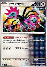 画像: 【ノーマル】テツノコウベ