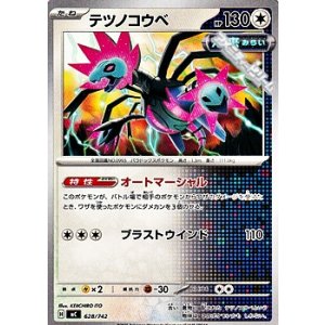 画像: 【ノーマル】テツノコウベ
