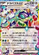 画像: 【ノーマル】テラパゴスex
