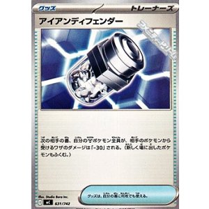 画像: 【ノーマル】アイアンディフェンダー