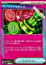 画像: 【ノーマル】アンフェアスタンプ