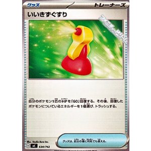 画像: 【ノーマル】いいきずぐすり
