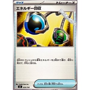 画像: 【ノーマル】エネルギー回収