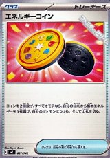 画像: 【ノーマル】エネルギーコイン