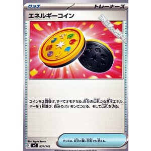 画像: 【ノーマル】エネルギーコイン