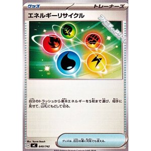 画像: 【ノーマル】エネルギーリサイクル
