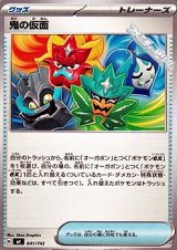 画像: 【ノーマル】鬼の仮面