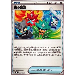 画像: 【ノーマル】鬼の仮面