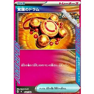 画像: 【ノーマル】覚醒のドラム