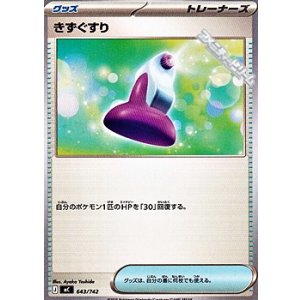 画像: 【ノーマル】きずぐすり