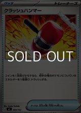 画像: 【ノーマル】クラッシュハンマー