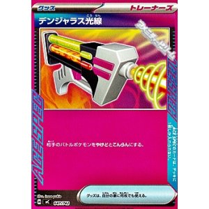 画像: 【ノーマル】デンジャラス光線