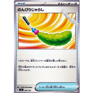 画像: 【ノーマル】のんびりじゃらし