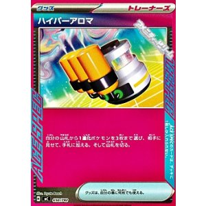 画像: 【ノーマル】ハイパーアロマ