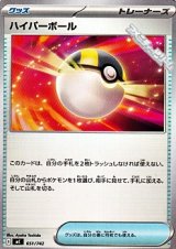 画像: 【ノーマル】ハイパーボール
