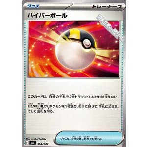 画像: 【ノーマル】ハイパーボール