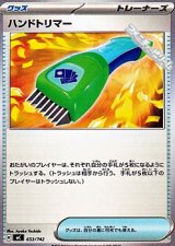 画像: 【ノーマル】ハンドトリマー