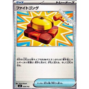 画像: 【ノーマル】ファイトゴング