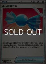 画像: 【ノーマル】ふしぎなアメ
