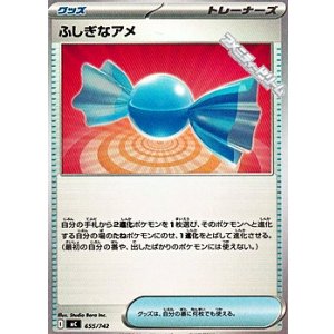 画像: 【ノーマル】ふしぎなアメ