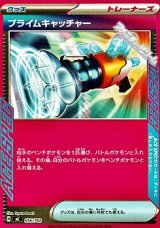 画像: 【ノーマル】プライムキャッチャー