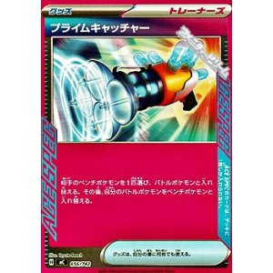 画像: 【ノーマル】プライムキャッチャー
