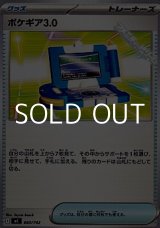 画像: 【ノーマル】ポケギア3.0