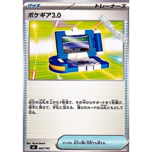 画像: 【ノーマル】ポケギア3.0