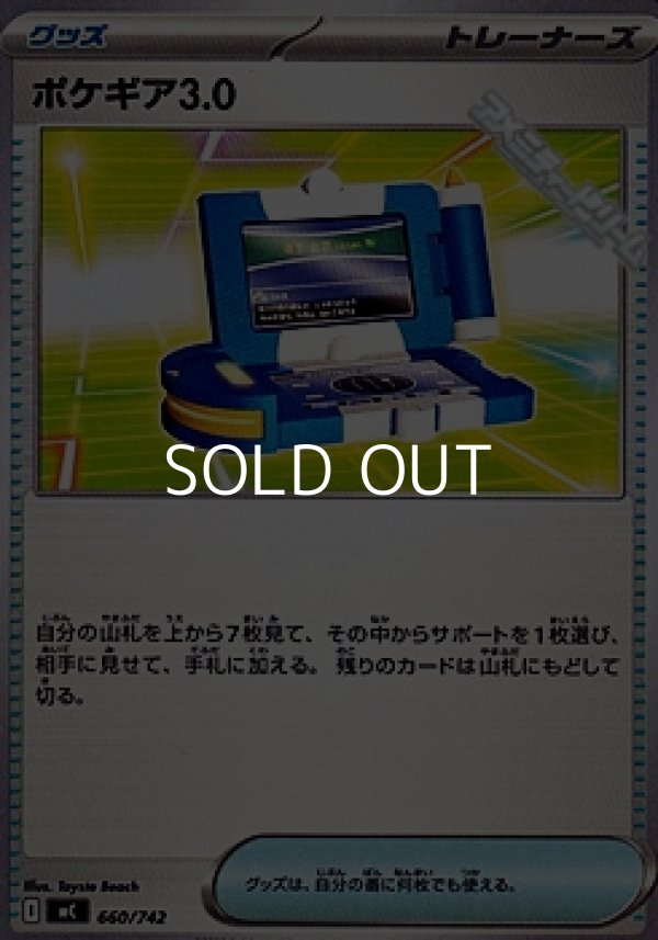 画像1: 【ノーマル】ポケギア3.0 (1)