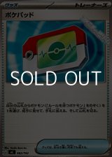 画像: 【ノーマル】ポケパッド