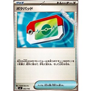 画像: 【ノーマル】ポケパッド