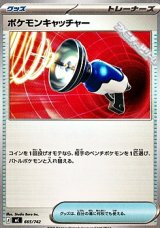 画像: 【ノーマル】ポケモンキャッチャー