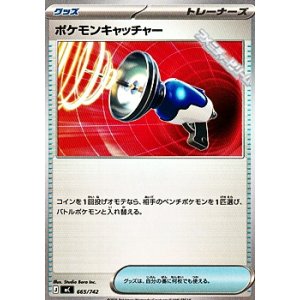 画像: 【ノーマル】ポケモンキャッチャー