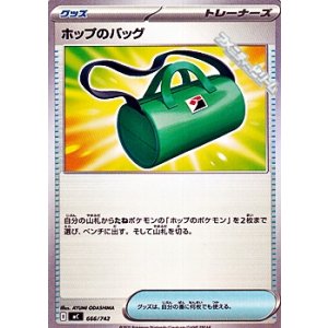画像: 【ノーマル】ホップのバッグ