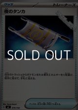 画像: 【ノーマル】夜のタンカ