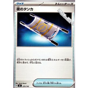画像: 【ノーマル】夜のタンカ