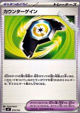 画像: 【ノーマル】カウンターゲイン
