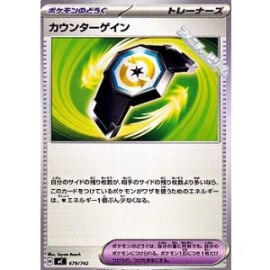 画像: 【ノーマル】カウンターゲイン