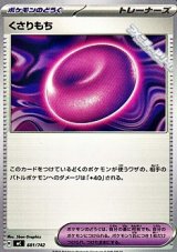 画像: 【ノーマル】くさりもち