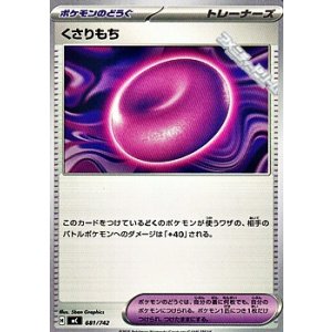 画像: 【ノーマル】くさりもち