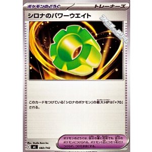 画像: 【ノーマル】シロナのパワーウエイト